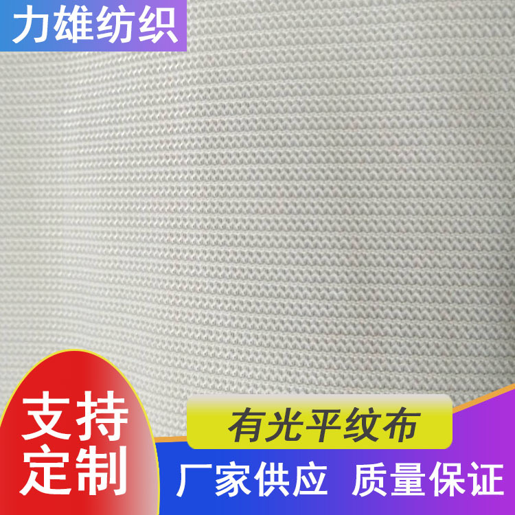 涤纶有光变化平布汽车天窗座椅帐篷窗帘面料平纹布