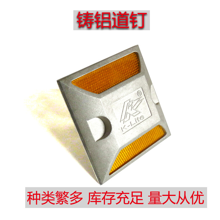 科光铸铝道钉双面反光道钉突起路标填砂道钉道路交通安全