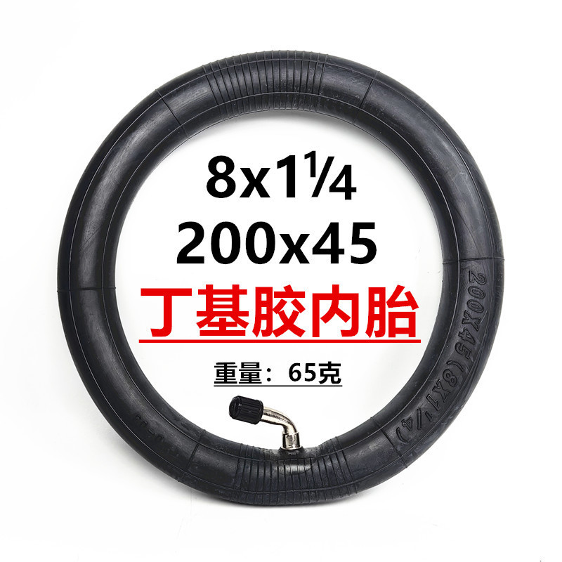 8寸电动滑板车轮胎200x45弯嘴内胎婴儿手推车内胎8x1 1/4丁基内胎