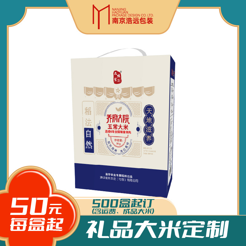 福利粳米礼品企业礼品大米500盒起订公司年礼企业员工