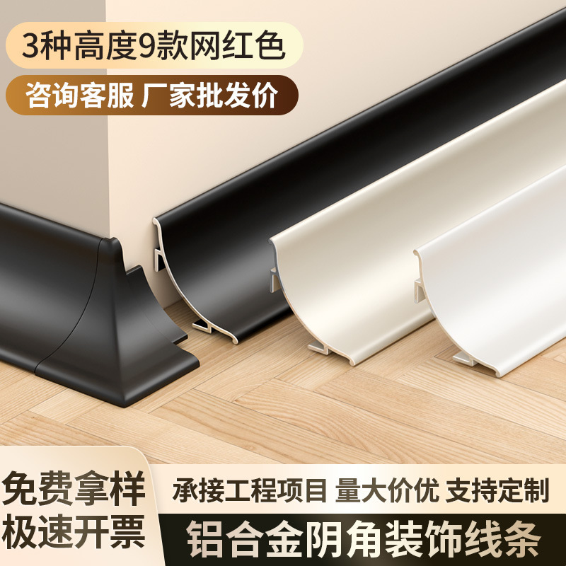 铝合金万能阴角线瓷砖木饰面收口条天花护墙板碳晶板踢脚线装饰线|undefined
