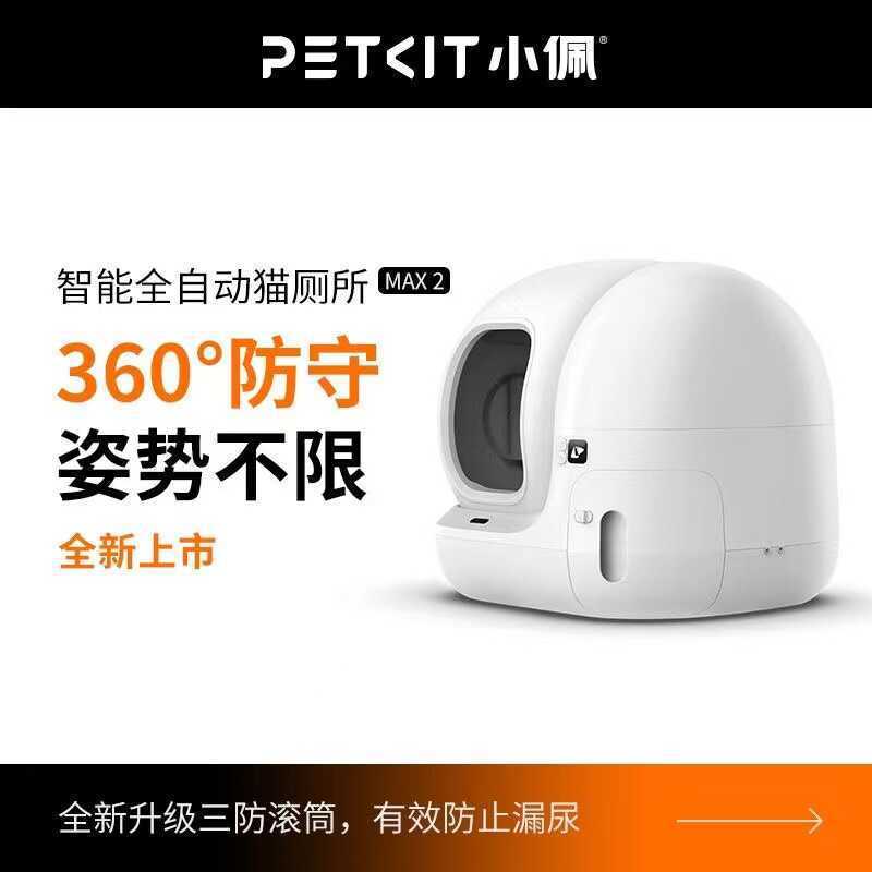 Xiaopei スマート猫トイレ MAX 全自動猫トイレ特大電気完全密閉猫用品飛沫防止|undefined
