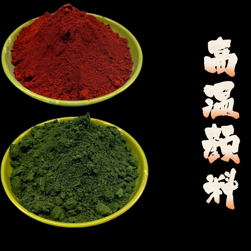 供应耐高温氧化颜料 陶瓷砖玻璃制品 涂料耐晒耐高温陶瓷颜料