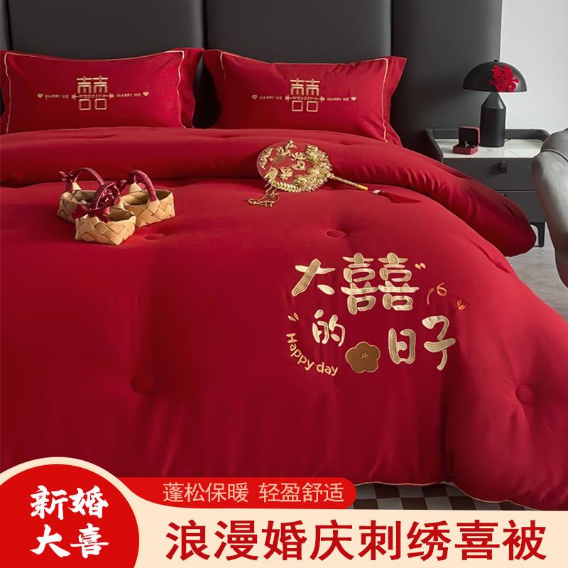 高档婚庆刺绣被子被芯加厚保暖春秋被冬被婚房结婚喜被婚嫁棉被褥|ru