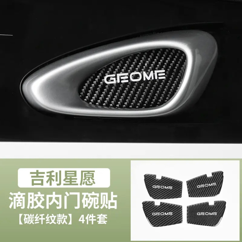 Suitable for Geely Xingyue Interior Door Handle Stickers, Interior Car Accessories, Modification Parts, Special Protective Stickers