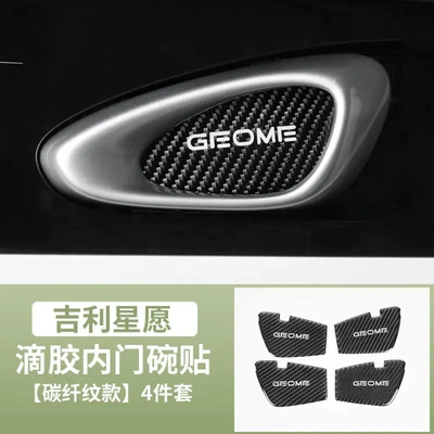 Suitable for Geely Xingyue Car interior film - geely-star-wish-inner-door-bowl-sticker-carbon-fiber-glue