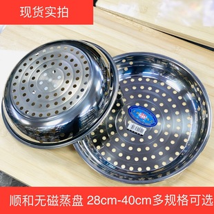 Shun and Thickened Non-Magnetic Stainless Steel Multi-Use Steam Tray Commercial Hole Household Steamer Steamer Lattice Steamer Rack Fruit Tray