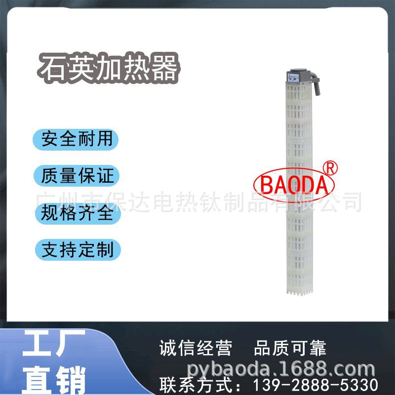 保达（BAODA)石英加热器/ 工业石英发热管/电镀药水加热/持久耐用