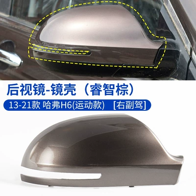 Rearview mirror/rearview mirror | Reversing Lens Frame Turn - 13-21-haval-h6-rearview-mirror-housing-smart-brown-right-passenger-haval-h6