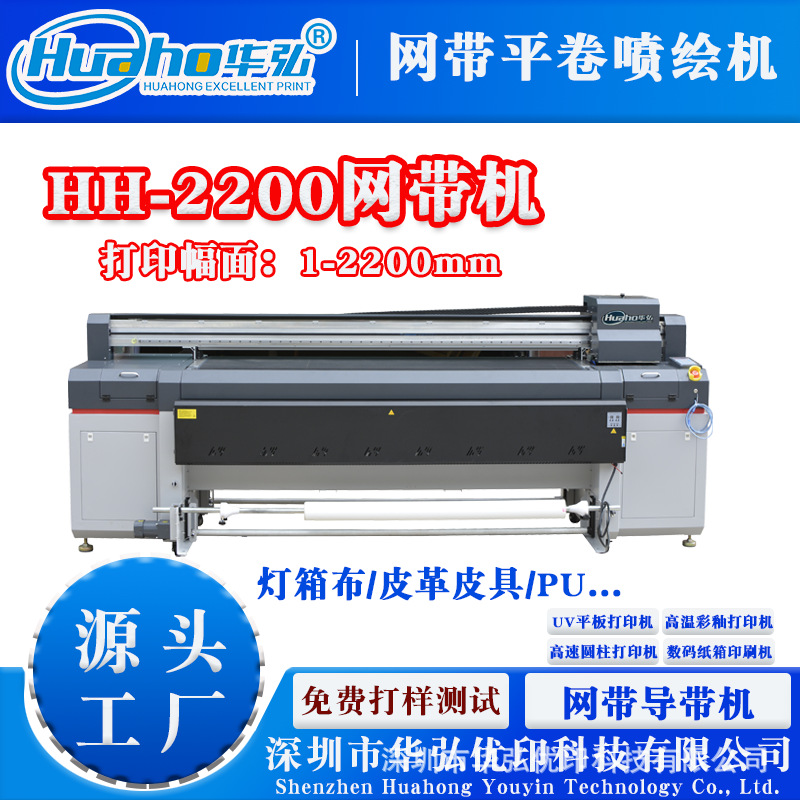华弘网带导带喷绘平卷打印机地毯丝圏布料皮革平卷一体印花机UV
