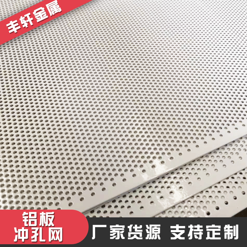 钢带金属多孔板冲孔网板铝单板冲孔拉伸孔防滑304不锈钢圆孔圆片
