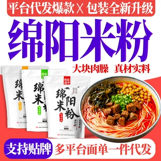与辉同行同款四川绵阳米粉老开元牛肉肠鸡汤米线速食245g粉条
