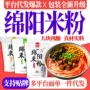 四川绵阳同款245g米线