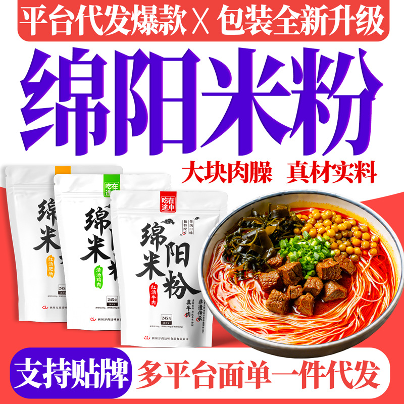 与辉同行同款四川绵阳米粉老开元牛肉肠鸡汤米线速食245g粉条