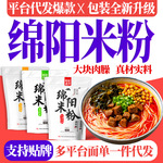 与辉同行同款四川绵阳米粉老开元牛肉肠鸡汤米线速食245g粉条