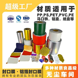 复合包装材料;塑料塑胶标签;封杯、包装膜