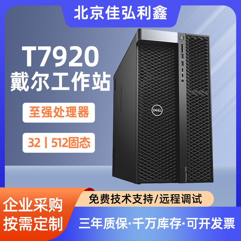 适用戴尔T7920塔式工作站台式机设计师电脑主机GPU深度学习服务器