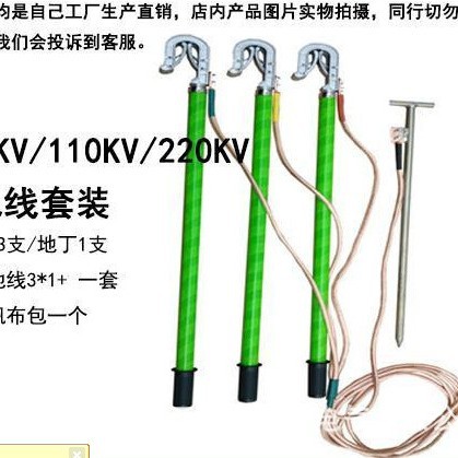 JGX-220kv成套高压接地线 携带型短路接地线 高压接地线 接地棒