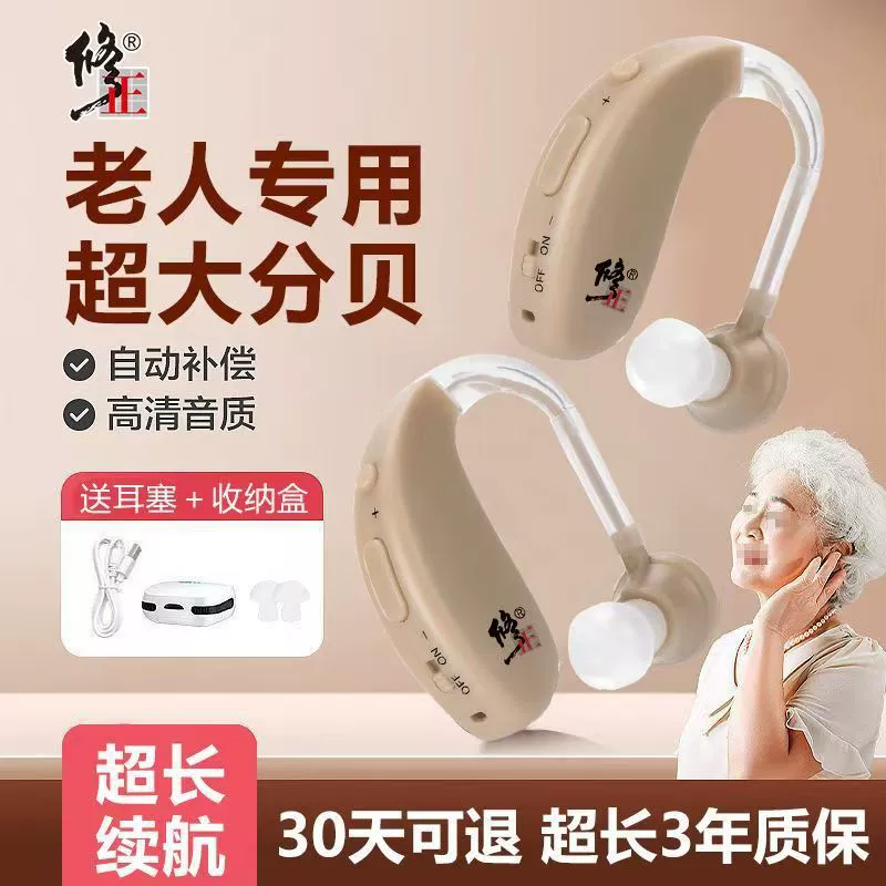 Genuine corrected hearing aids for elderly special in-ear charging noise-free deaf ear back earphone sound amplifier