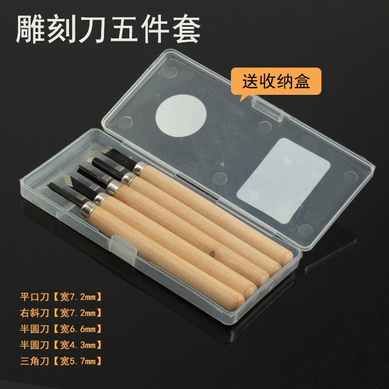 白木雕刻刀 5支装