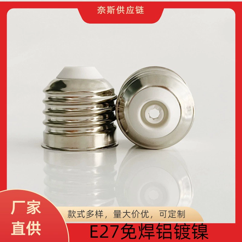 E27 Алюминиево-никелированная головка лампы струнная головка лампы светодиодная струнная лампа праздничная атмосфера аксессуары оптом