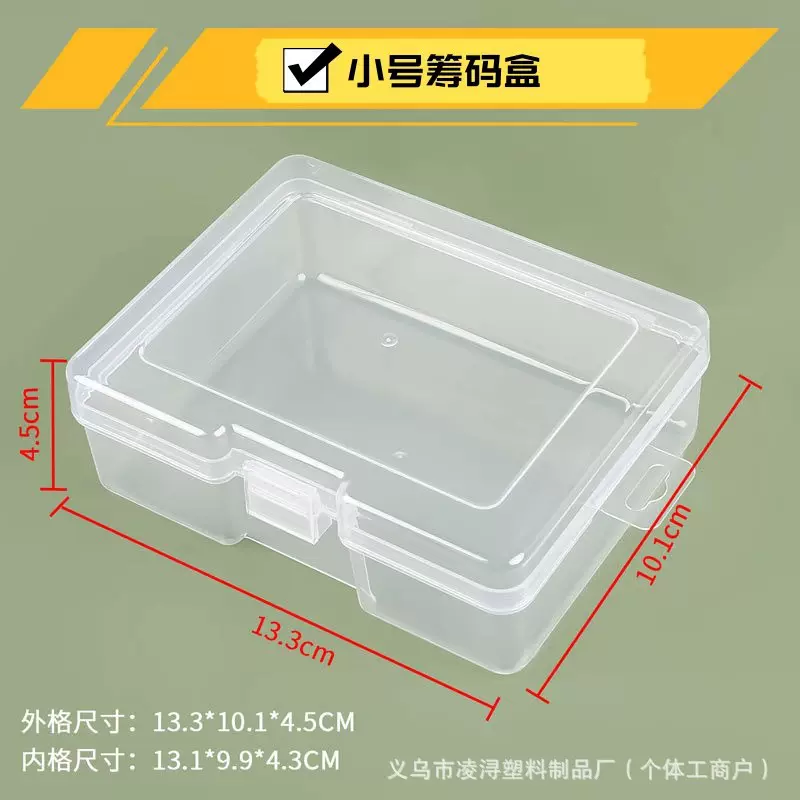 筹码卡片收纳盒习惯币游戏币铜钱整理盒银行卡明片会小号塑料盒子