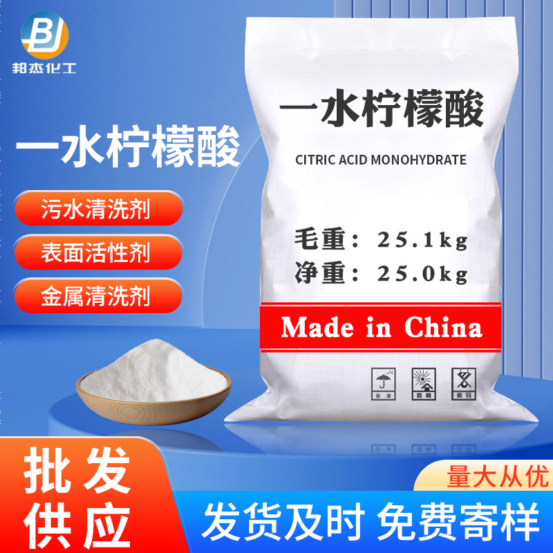批发现货一水柠檬酸 污水处理金属清洗增塑剂一水柠檬酸