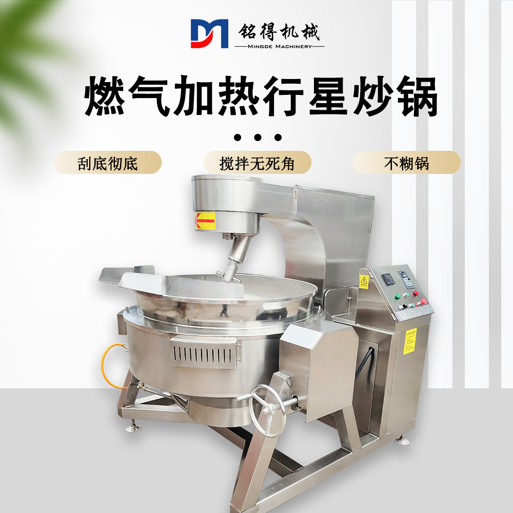 全自动奶豆腐搅拌锅 高粘稠物料刮底搅拌锅 凉糕行星搅拌炒锅