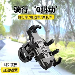 Cross-border electric vehicle mobile phone holder takeaway rider navigation motorcycle car bicycle shockproof mobile phone holder wholesale