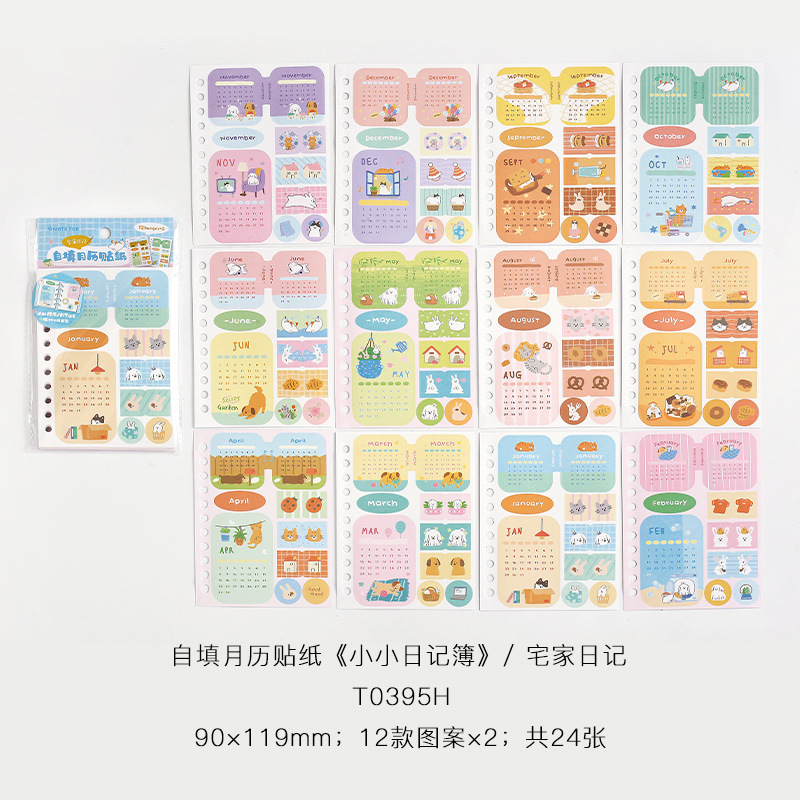 霁旅NOTE FOR 自填月历贴纸 小小日记簿系列 模切手帐装饰素材贴|undefined