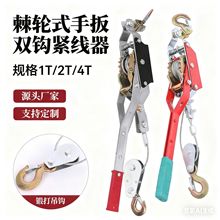 手扳双钩紧线器棘轮式收紧器手动双钩紧线器牵引捆绑起重拉线器