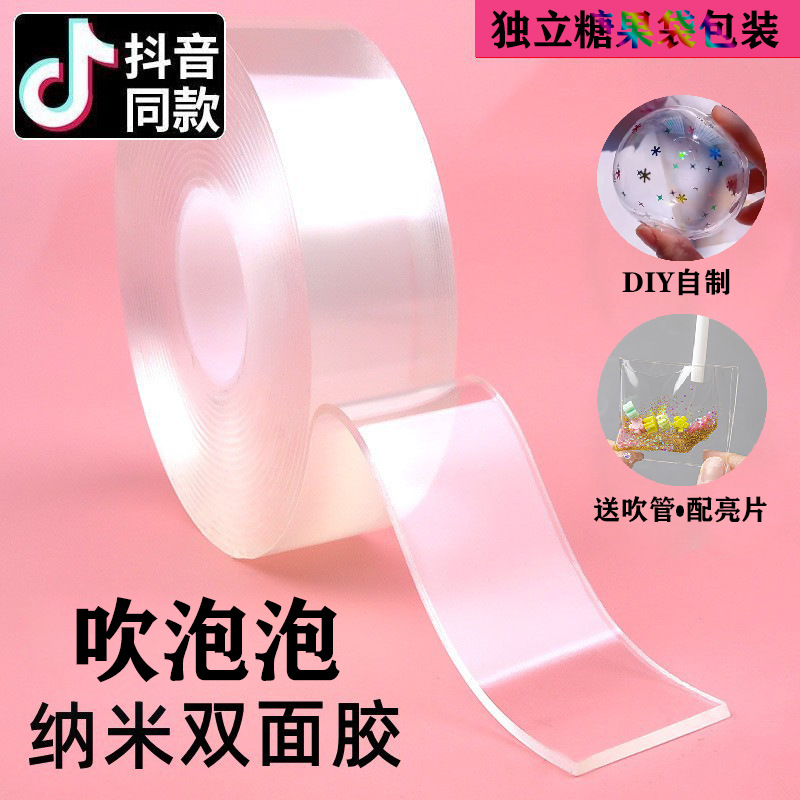 納米膠帶 DIY自製捏捏樂解壓吹泡泡空氣手工水球無痕雙面吹氣膠帶