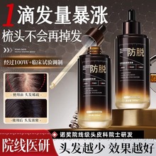 防脱育发液生发增发密发剂发际线快速生长侧柏叶生姜营养精华男女