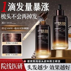 脱毛防止育毛液、育毛促進剤、生え際急速成長、ヒノキ葉生姜栄養エッセンス、男女兼用
