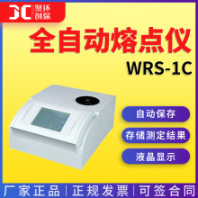 熔点仪 目视 全自动熔点仪 WRS-1C