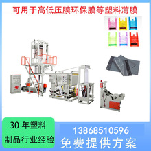 ABA快递袋吹膜机 垃圾袋连卷袋吹膜机 塑料吹膜成型机