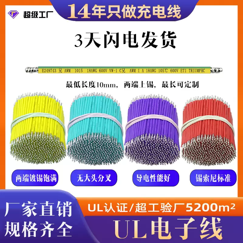 电子线1007电子线1015电子线硅胶线电子线束加工厂电子线两头镀锡