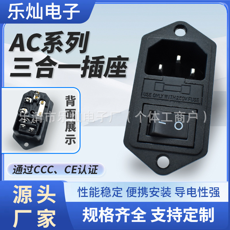 CE欧规认证插座AC-01A 实心黑单保险三合一品字插座 4脚开关插座