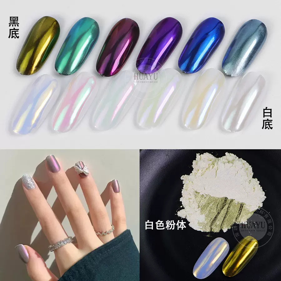 美甲网红冰肌粉极光粉指甲细闪偏光白珠光粉高光粉人鱼姬极光闪粉