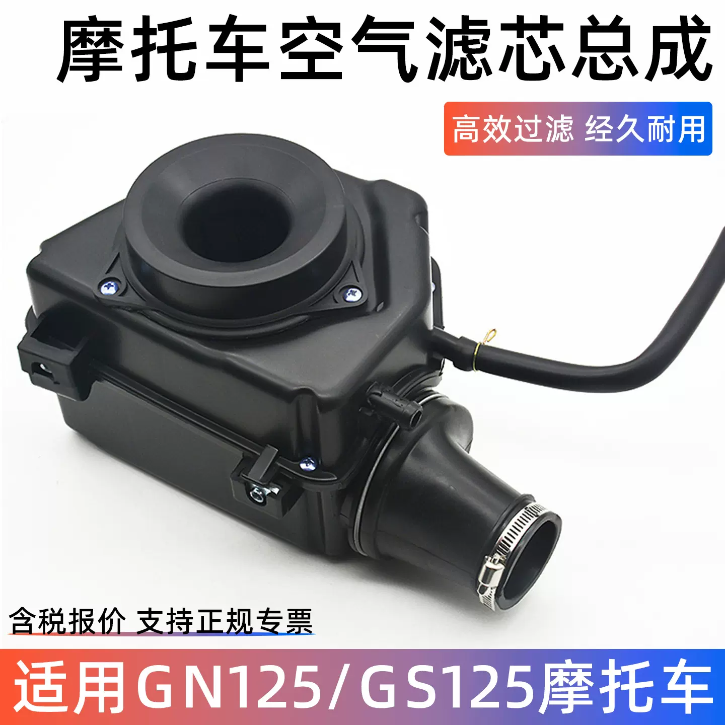 适用于珠江太子摩托车GN125/GS125空气滤芯总成 滤清器过滤器配件