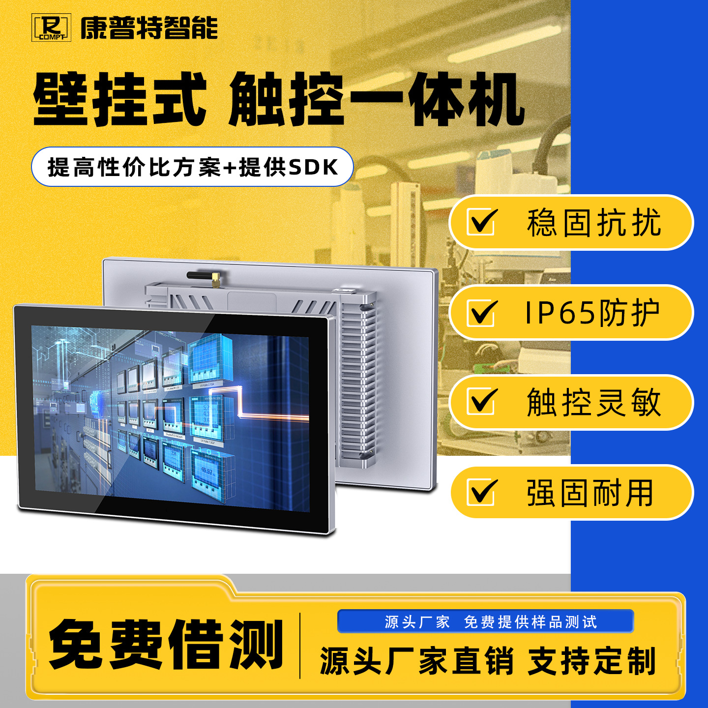 10.1寸-27寸esop工业数据看板工业触控显示器壁挂式工控一体机