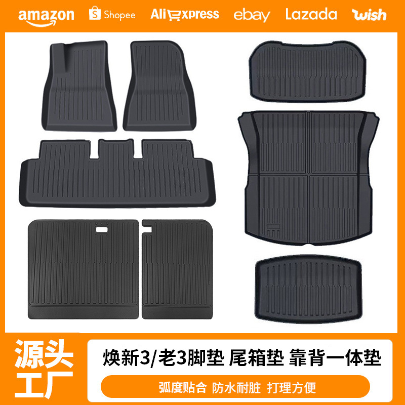 适用特斯拉脚垫焕新版Model3脚垫后备箱垫靠背垫注塑款改装配件