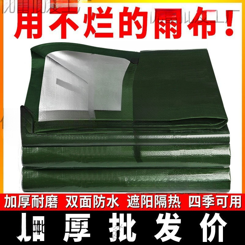 防雨布加厚防水防晒篷布遮阳隔热雨棚布塑料布货车帆布油布垒德株