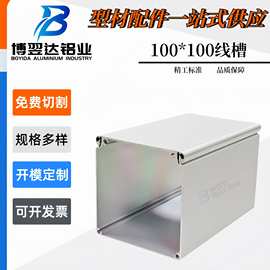 铝合金线槽100100系列方型明线国标大盖电线布线槽外开式桥架铝材