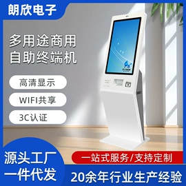 触控产品;数码广告机;结算设备