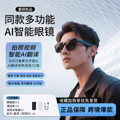 2025跨境爆款G2AI智能眼镜实时翻译长续航蓝牙通话G1识物听音乐