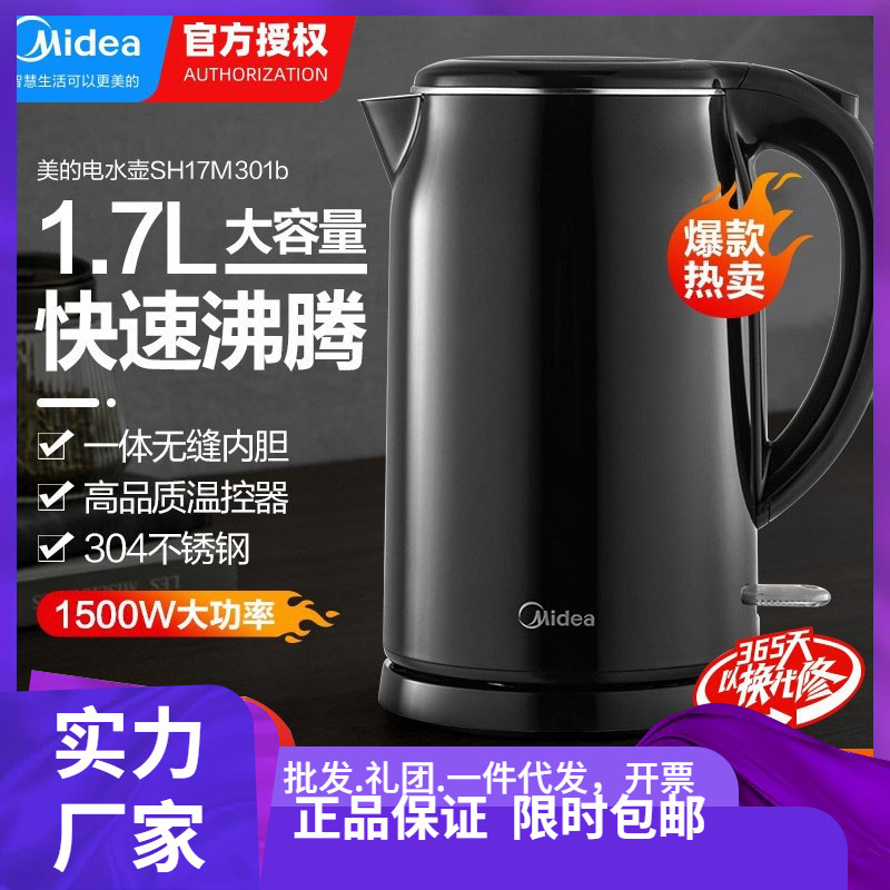 美的电热水壶304不锈钢开水壶MK-SH17M301c烧水壶1.7L升容量家用