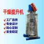 上料冷却垂直降温塑料