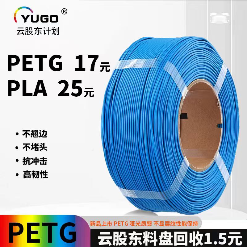 【遇果一号】 3D打印 耗材 无盘 PETG 1.75mm 适用可拆卸料盘