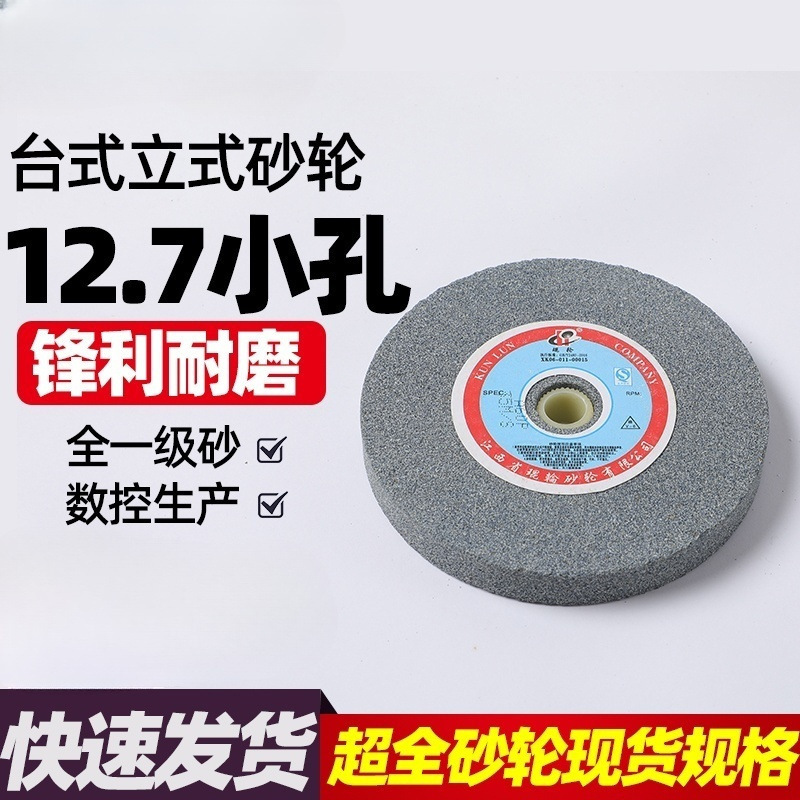 琨轮砂轮磨钨钢白刚玉沙轮台式砂轮机12.7磨刀小型小孔砂轮片打磨